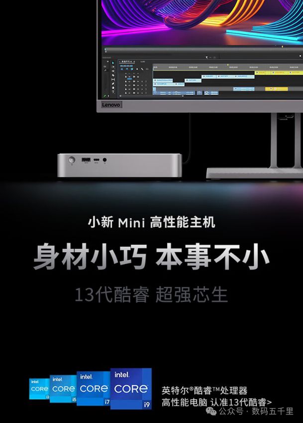 CQ9电子游戏小新Mini惊艳亮相！13代i7+32G内存性能炸裂！(图5)